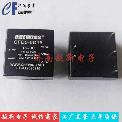 CFD5-6S05 DC-DC电源模块4.5-9V输入6V转5V 隔离输出5W单路
