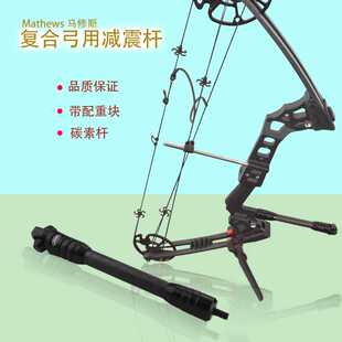 复合弓减震器非马修斯减震杆扁平线减震杆6/8英碳素减震杆 现货