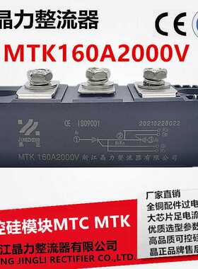 晶闸管模块MTK160A2000V二极管模块吸盘二极管吸盘可控硅MTC160A