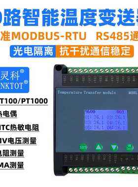 10通道温度变送器PT100温度采集模块液晶数显RS485通信 SEC3010