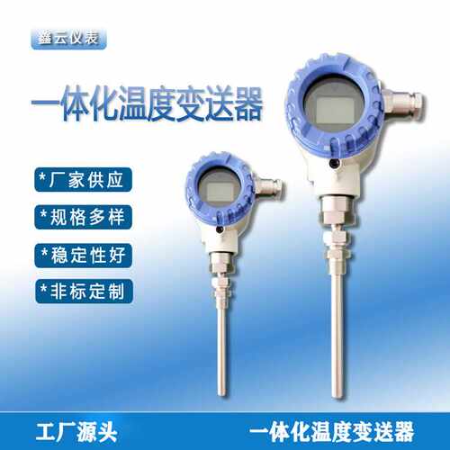 温度变送器PT100传感器hart协议热电阻热电偶4-20mA高精度测温
