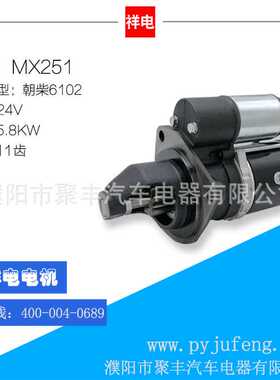 朝柴6102汽车起动机马达 MX251 0-23000-1031 1-8110-141-0