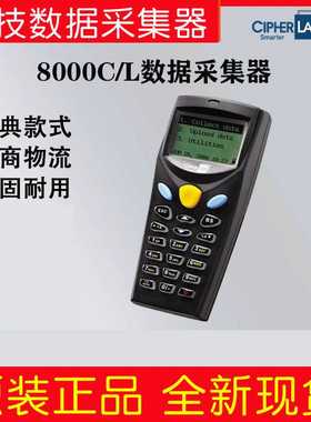 欣技CipherLab CPT-8000L 8000C盘点机数据采集器条码pda手持终端