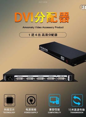 DVI分配器1进4出D1S4一进四出DVI分屏器DVI切换器