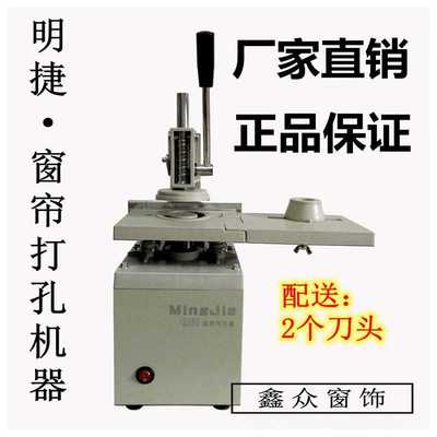 明捷牌 窗帘打孔机器明捷 窗帘开孔器 窗帘电动打孔机器厂家直销
