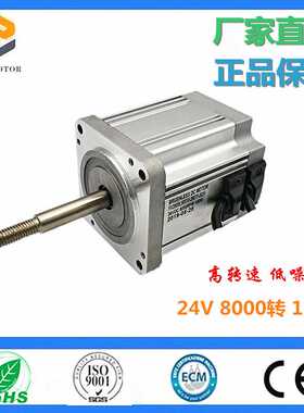 80无刷直流电机FXD80BL90S10-280TF-002A24V8000转100W高转速低噪