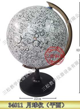 月球仪/大 320mm J34011 月球模型 初中地理器材 中学教学仪器