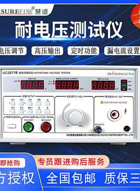 慧谱UC2670A/2671BX/2674A交直流耐电压测试仪 漏电流测量UC2672C