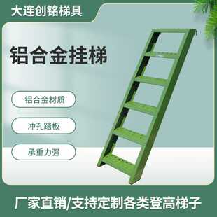 创铭铝合金挂梯箱货车登车梯子铝合金登车梯登高梯子带挂钩的直梯