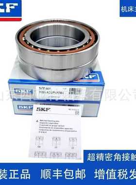 角接触配对轴承S K F 7013 7014 7015 7016 ACD CD/P5 精密主轴