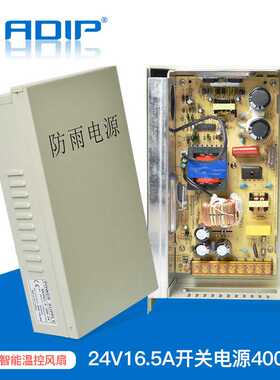 厂家直销24V16.7A开关电源400W防雨电源LED灯带发光字 防水变压器