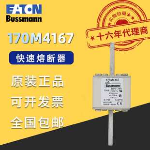 170M4167伊顿巴斯曼熔断器690VAC700A200KA分断力全范围aR熔断器