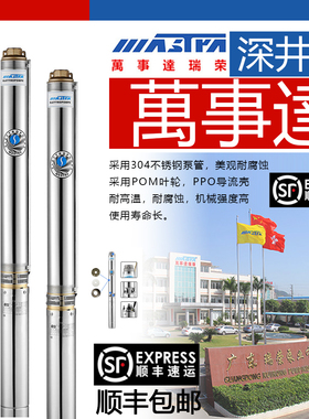 万事达深井泵R95-A-VC2立方4吨家用220V380V高扬程大流量抽潜水泵