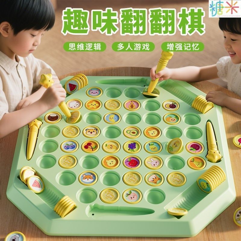 小学生爆火的玩具儿童翻翻棋记忆对对碰思维大训练儿童益智翻翻棋