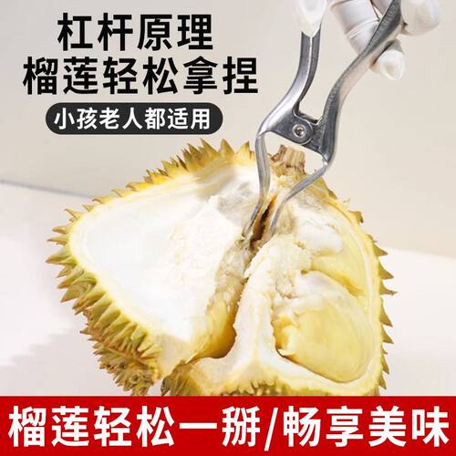 榴莲钳子开口器工具开果