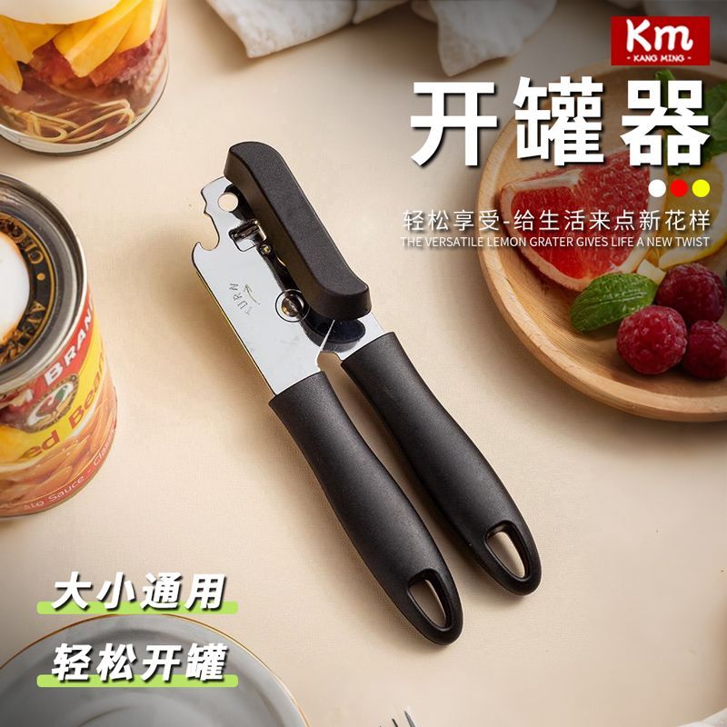 跨境家用自动开罐器起子多功能