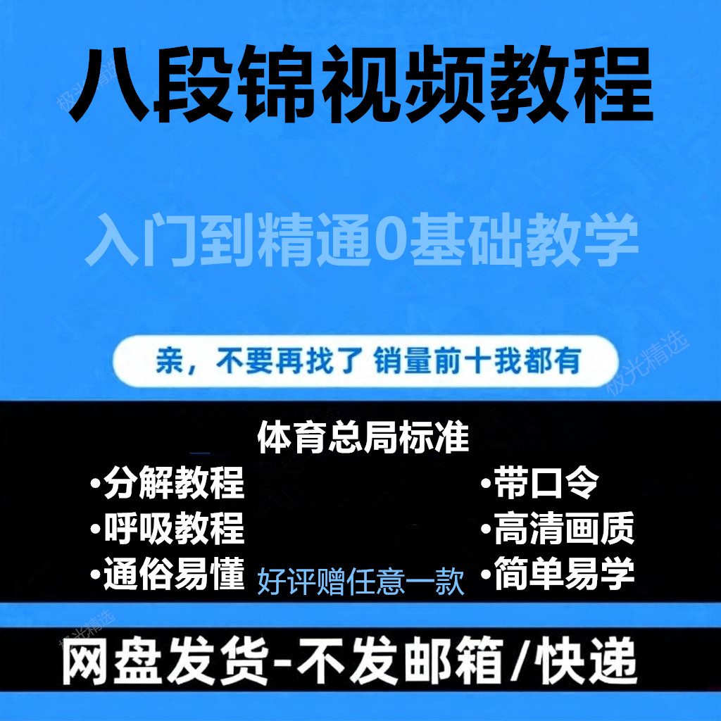 八段锦高清视频入门到精通0基础简单教学体育健身带口令资料教程