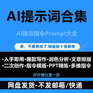 新Deepseek指令AI提示词大全二次爆文创作仿写技巧关键词命令合集