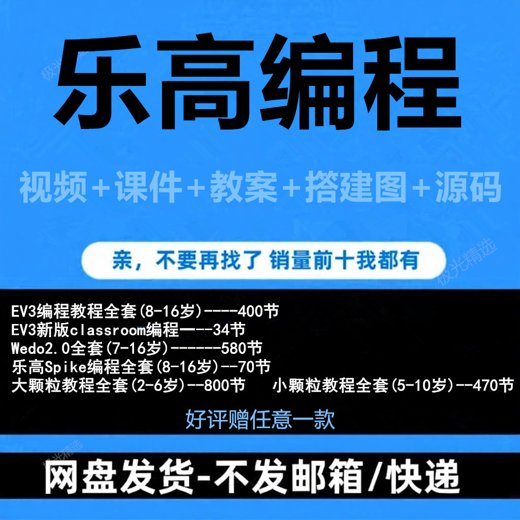 乐高编程大小颗粒教程全套视频搭建EV3机器人教学wedo2.0体系手册