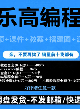 乐高编程大小颗粒教程全套视频搭建EV3机器人教学wedo2.0体系手册