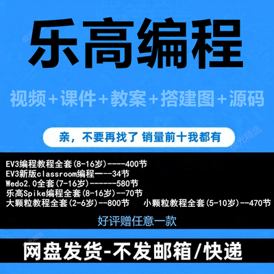 乐高编程大小颗粒教程全套视频搭建EV3机器人教学wedo2.0体系手册