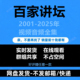 百家讲坛2001 2025高清全套学习视音频中国历史文化解说知识教程