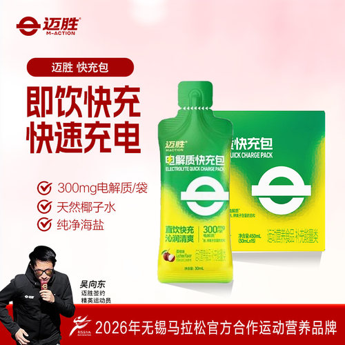 迈胜电解质饮料300mg电解质便携