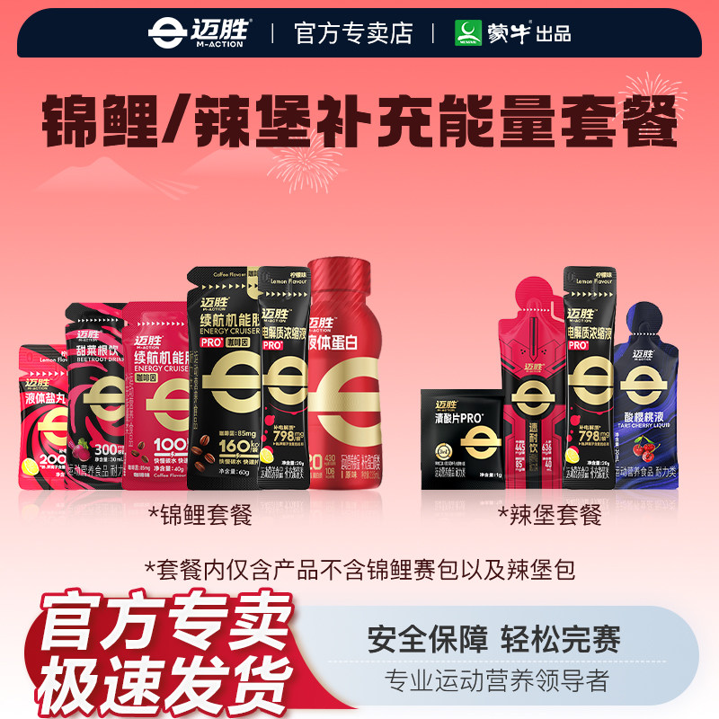 迈胜锦鲤辣堡甜菜根汁能量胶