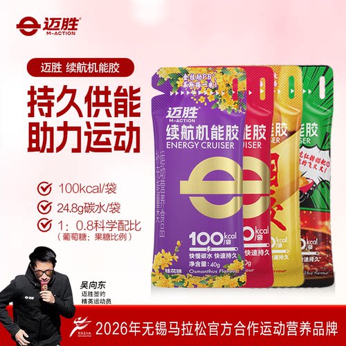 迈胜能量胶马拉松提升续航不掉链