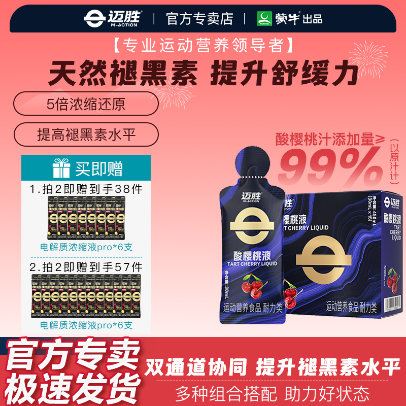 迈胜酸樱桃液天然褪黑素0脂