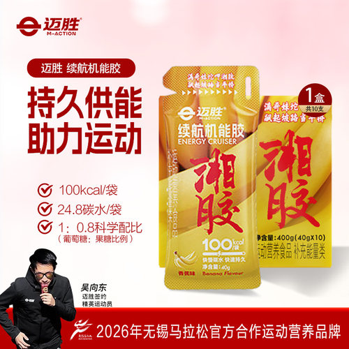 迈胜能量胶马拉松提升续航不掉链