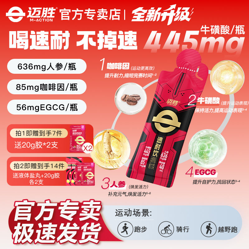迈胜超能瓶小红瓶马拉松运动饮料
