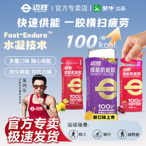迈胜能量胶马拉松提升续航不掉链
