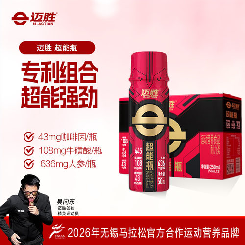 迈胜超能瓶运动体育生比赛补剂