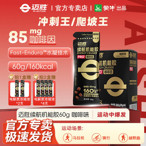 迈胜黑胶能量胶马拉松越野骑行