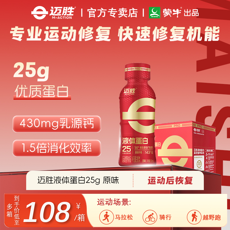 迈胜乳清高蛋白饮健身运动补剂