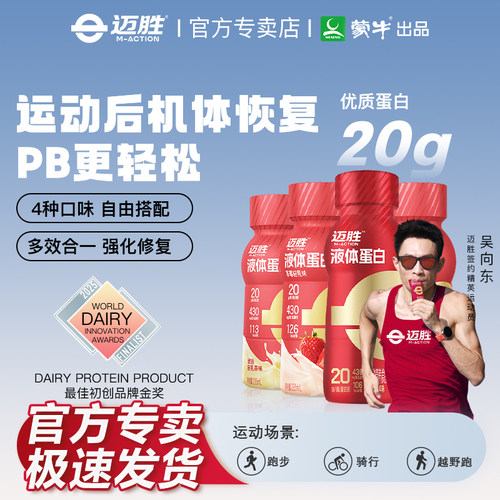 蒙牛迈胜20g液体乳清蛋白质轻乳