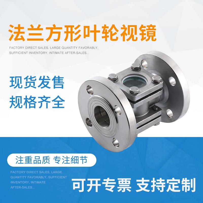 304不锈钢直通视镜法兰视镜 卫生级方形视盅 管道直通钢化玻璃