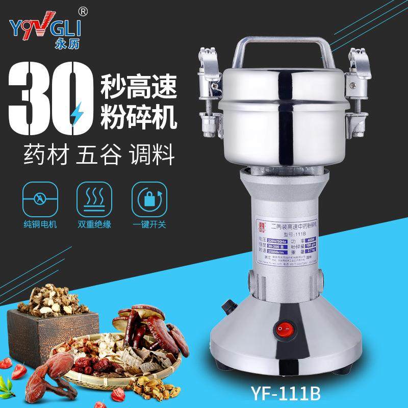 永历 中药粉碎机 磨粉机100克超细电动家用商用药材干研磨打粉机