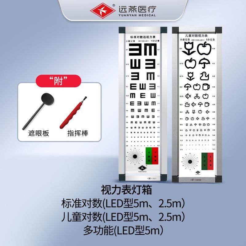 视力表灯箱led5米2.5E幼儿园国际标准对数家用成人儿童视力测试表