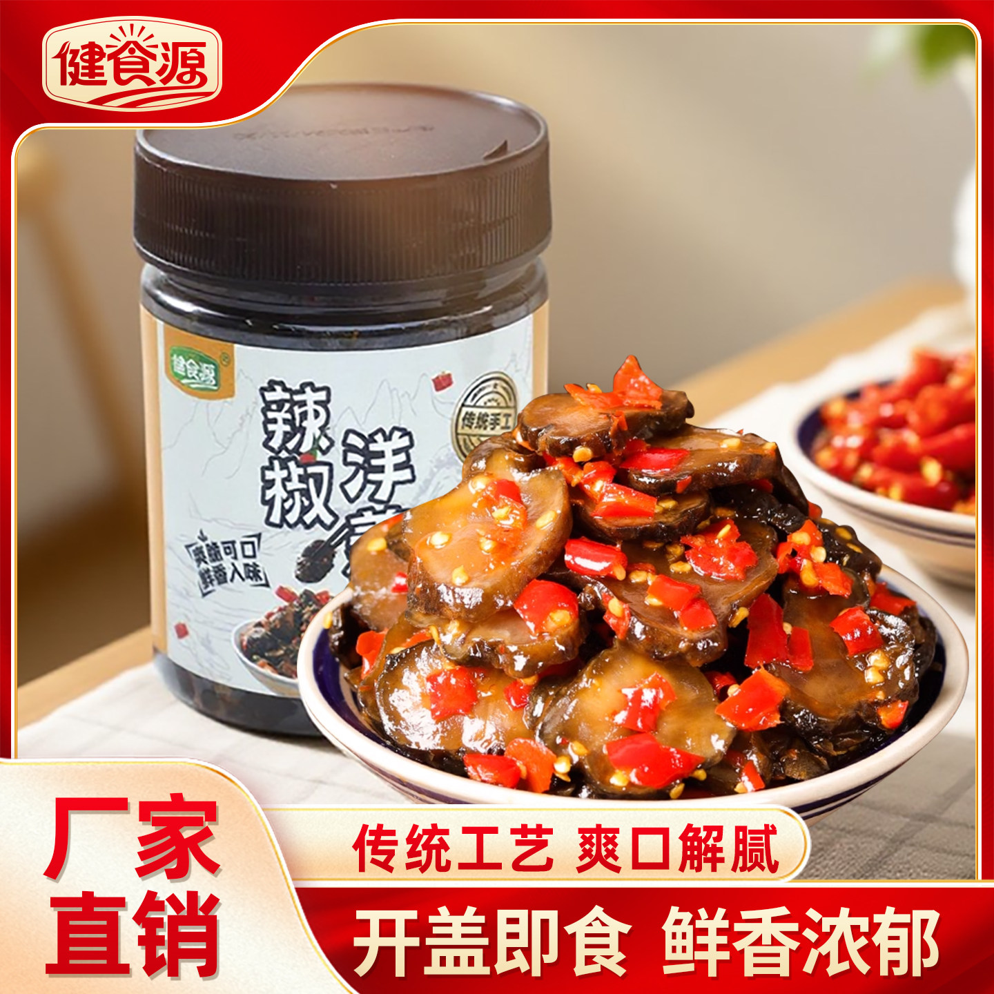 健食源香辣洋姜湖南特产鲜鬼子姜腌制泡菜咸菜酱菜下饭菜解馋瓶装