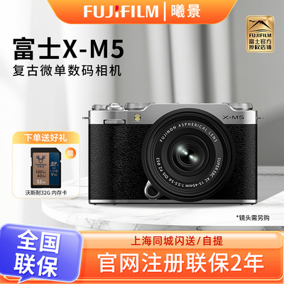 富士X-M5复古微单相机文艺4k VLOG视频 胶片模拟 美颜旅游便携xm5