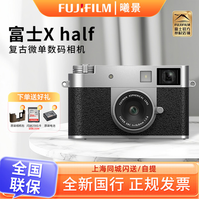 富士X half半格时尚轻便数码相机13种胶片模拟xhalf