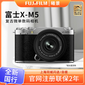 富士X-M5复古微单相机文艺4k VLOG视频 胶片模拟 美颜旅游便携xm5