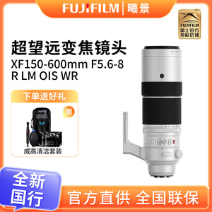 Fujifilm/富士XF150-600mm F5.6-8 R LM OIS WR 长焦远摄镜头