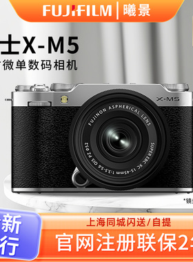 富士X-M5复古微单相机文艺4k VLOG视频 胶片模拟 美颜旅游便携xm5