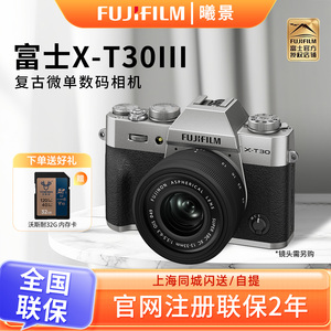 Fujifilm/富士X-T30III轻便型数码相机t30三代 无反轻旗舰vlog