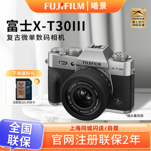 相机t30三代 T30III轻便型数码 无反轻旗舰vlog 富士X Fujifilm