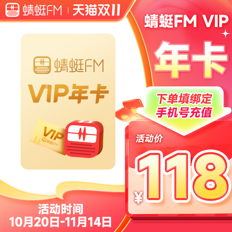 【官方直充】蜻蜓FM超级会员年卡 VIP会员12个月 充值填手机号