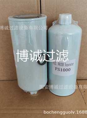 供应油水分离滤芯FS1000 FS1003 5541709800 807201962 12977622